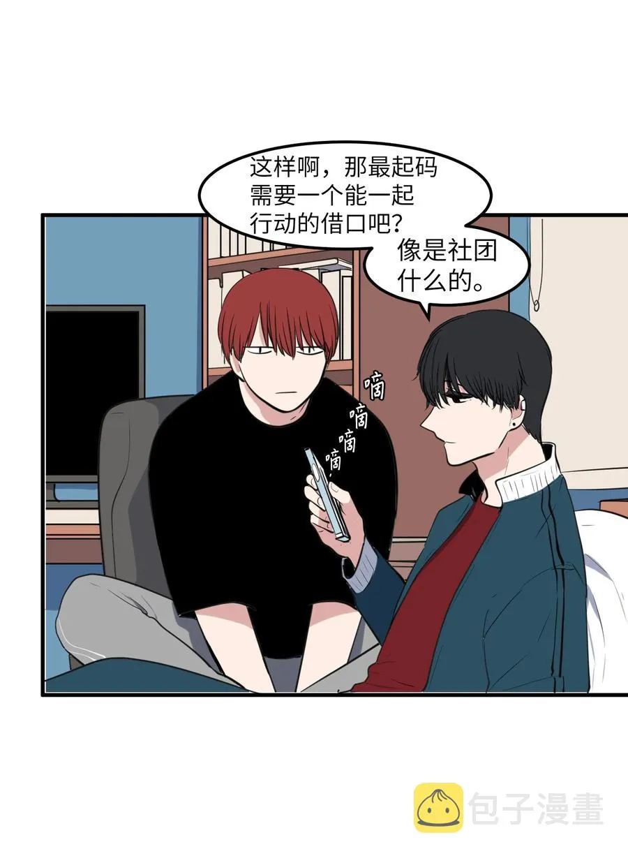外传12 学生会趣事 第14页