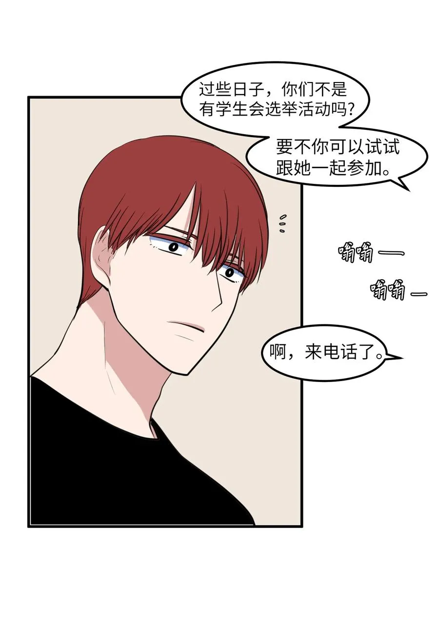 外传12 学生会趣事 第15页
