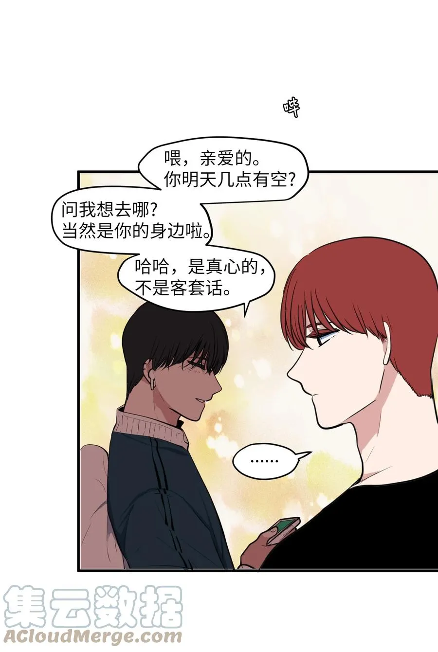 外传12 学生会趣事 第16页