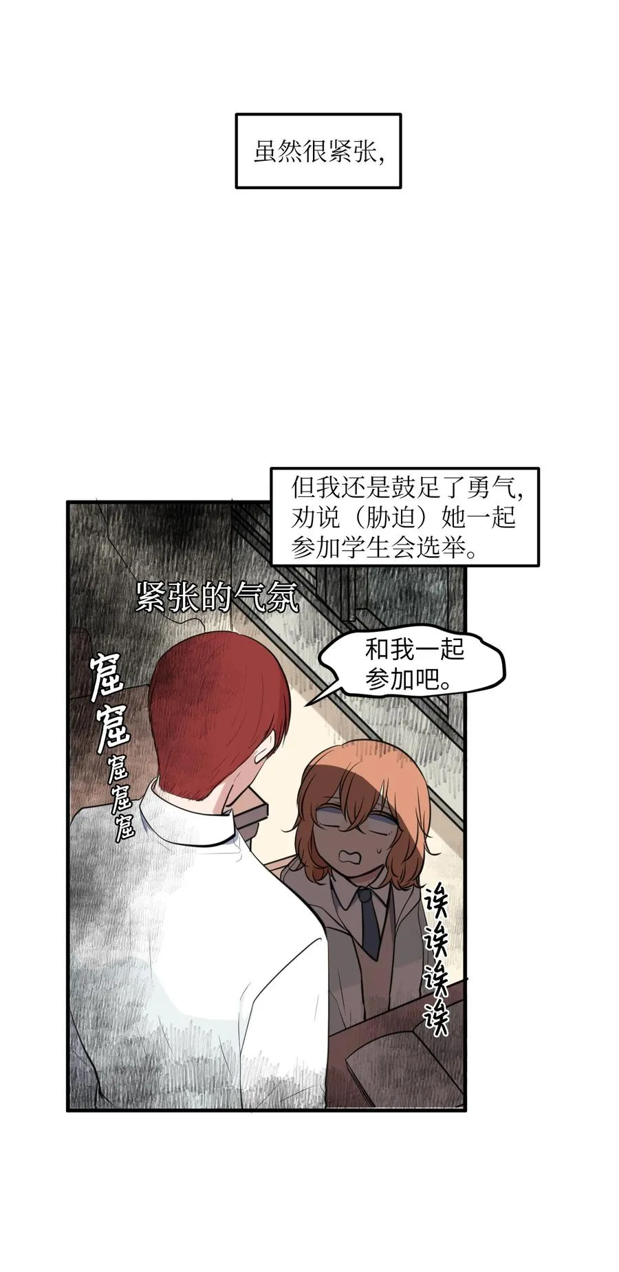 外传12 学生会趣事 第17页