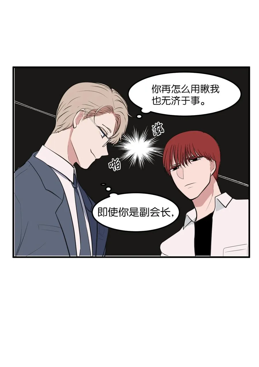 外传12 学生会趣事 第23页