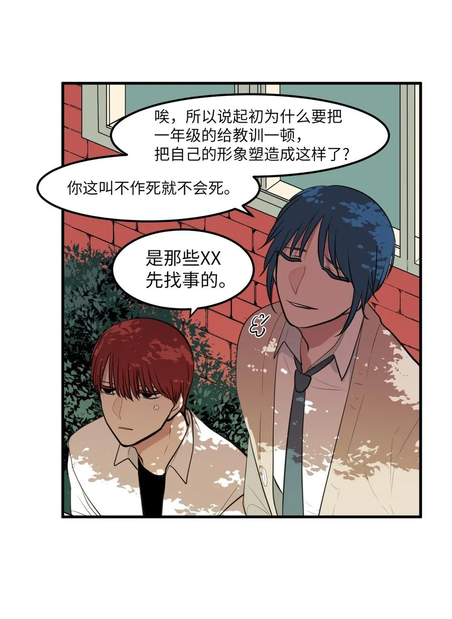 外传12 学生会趣事 第29页