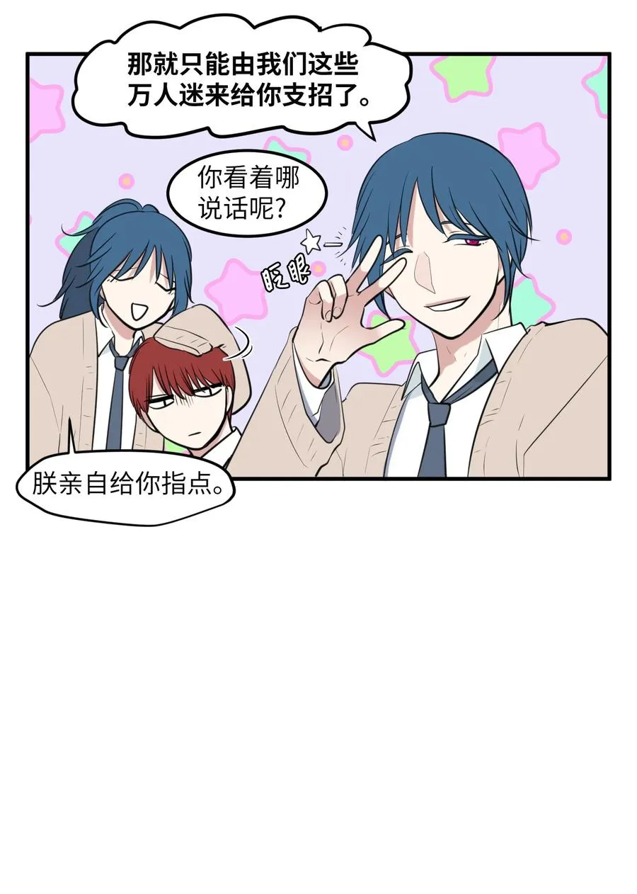 外传12 学生会趣事 第32页