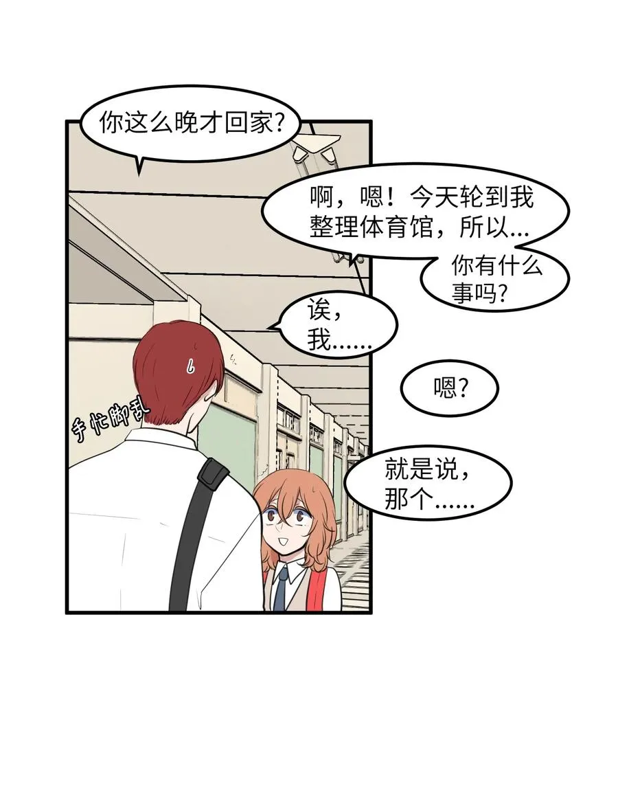外传12 学生会趣事 第38页