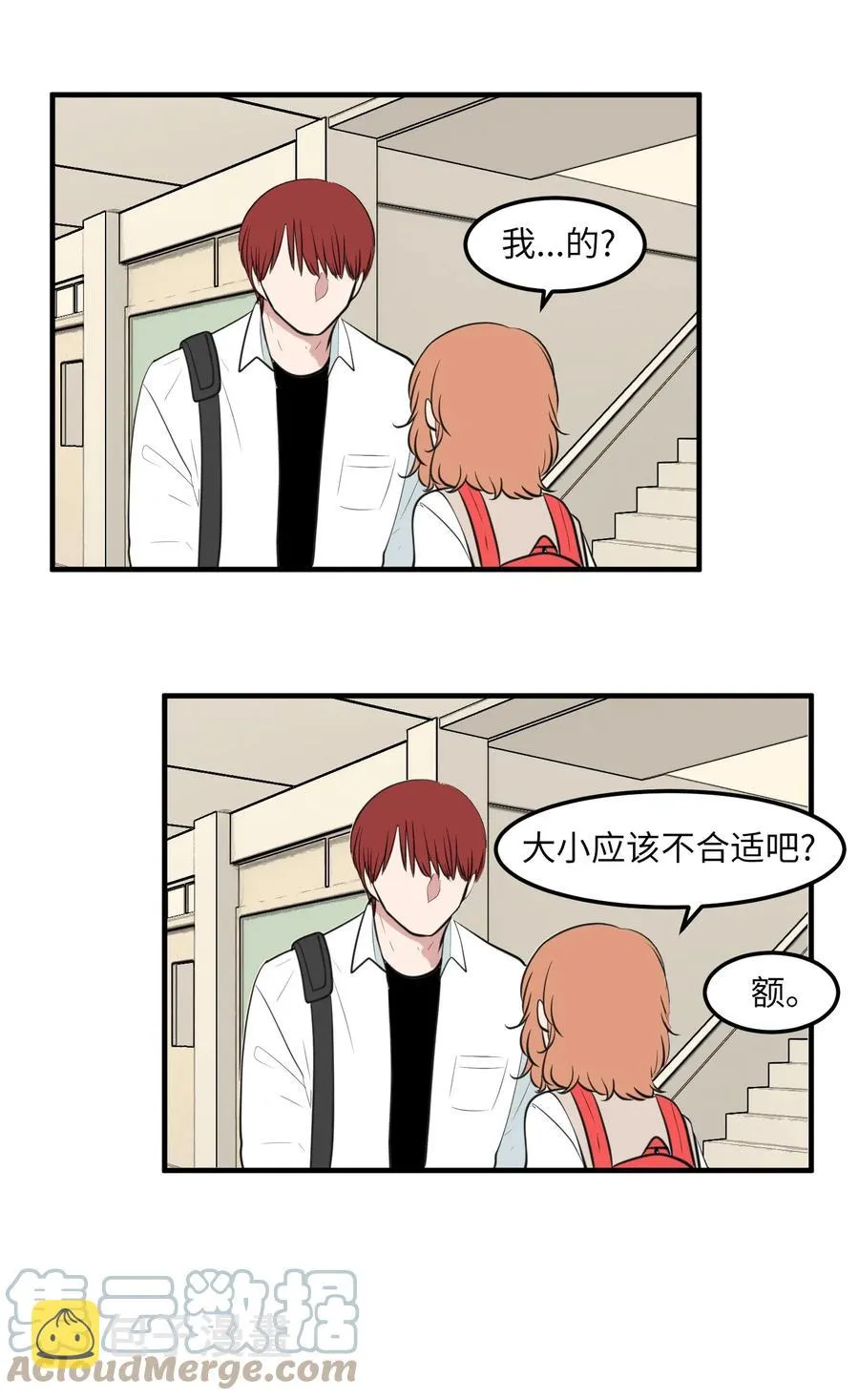 外传12 学生会趣事 第40页