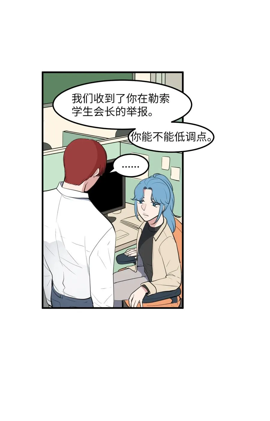 外传12 学生会趣事 第41页