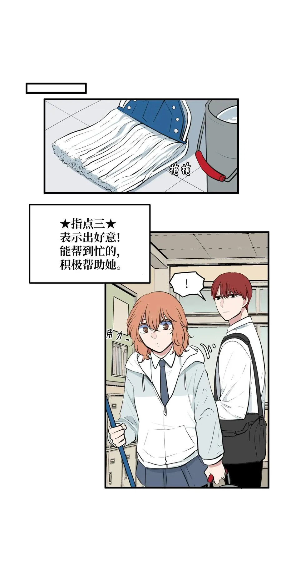 外传12 学生会趣事 第42页