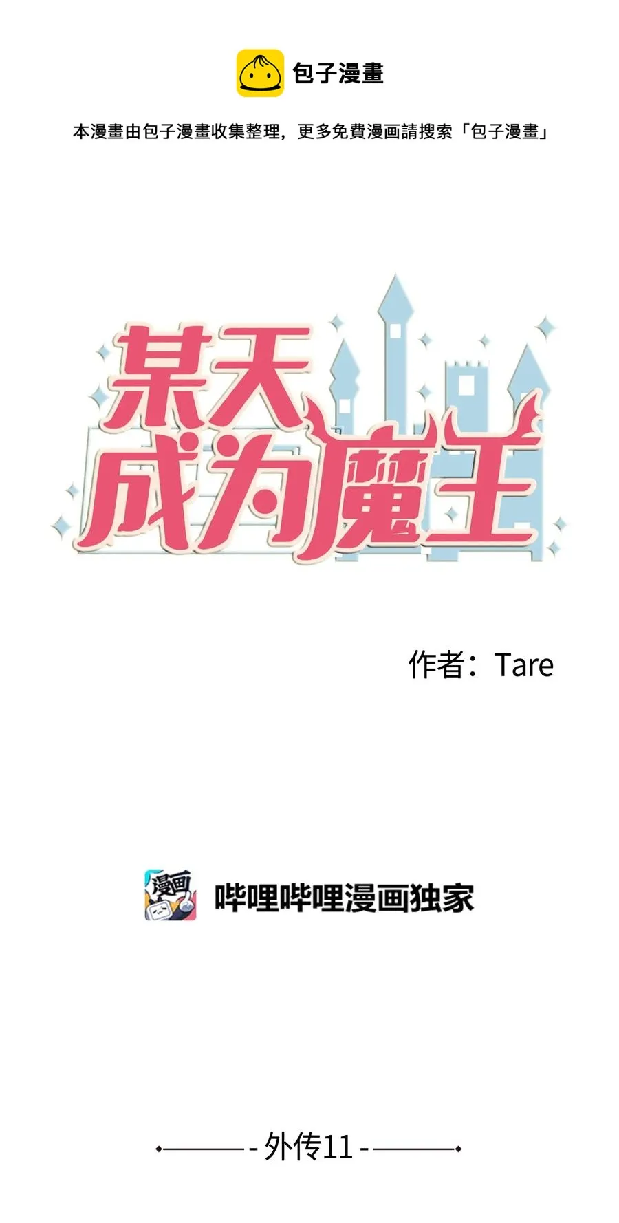 外传11 情敌女婿 第1页
