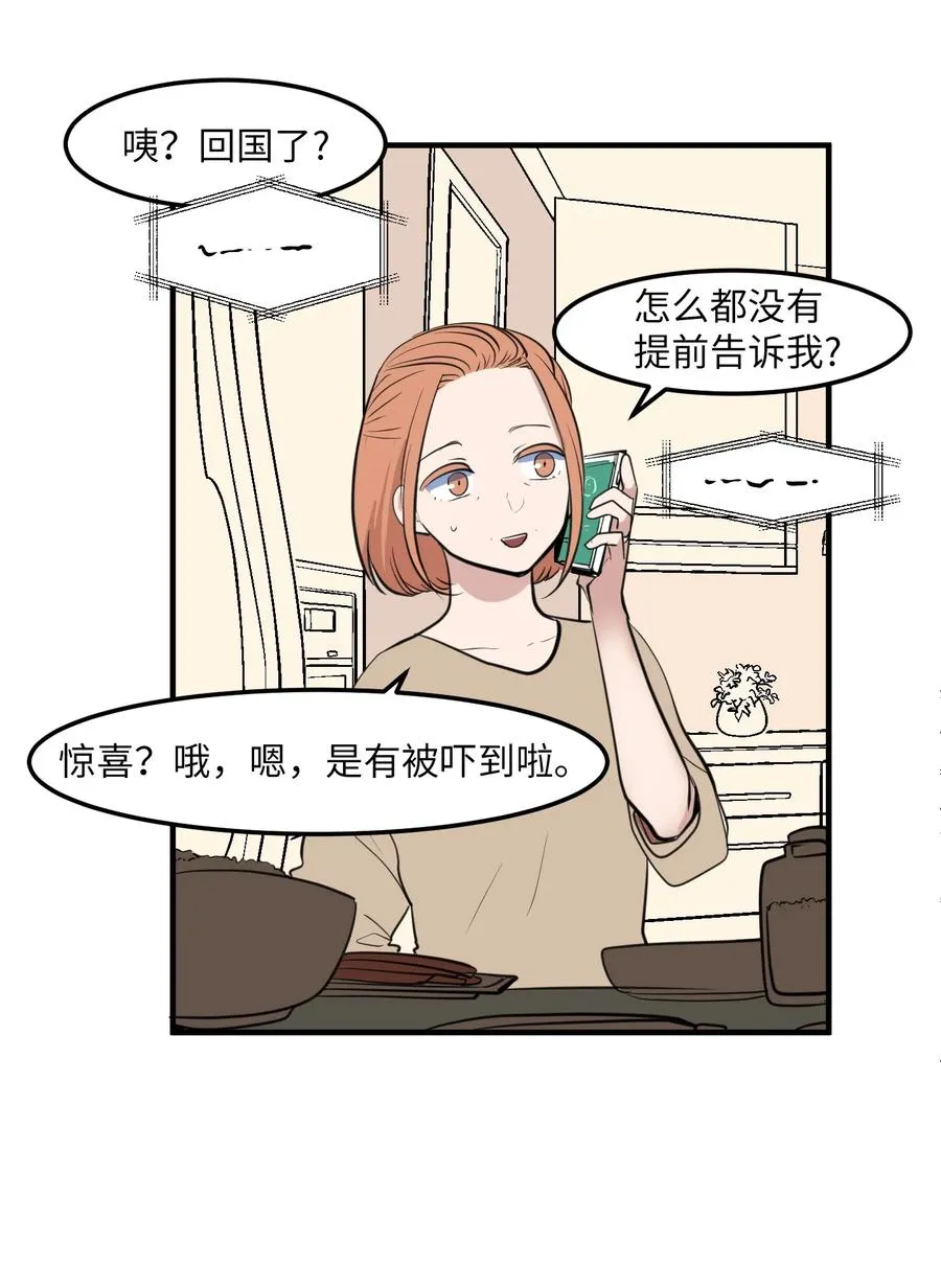 外传11 情敌女婿 第4页