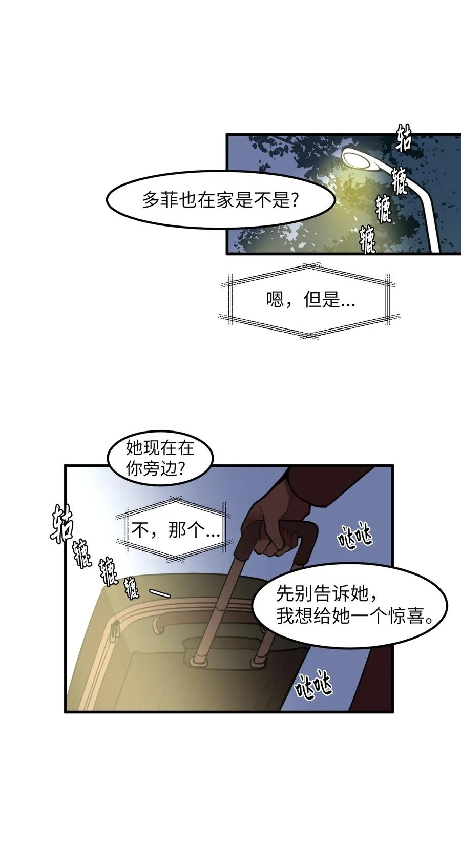 外传11 情敌女婿 第5页