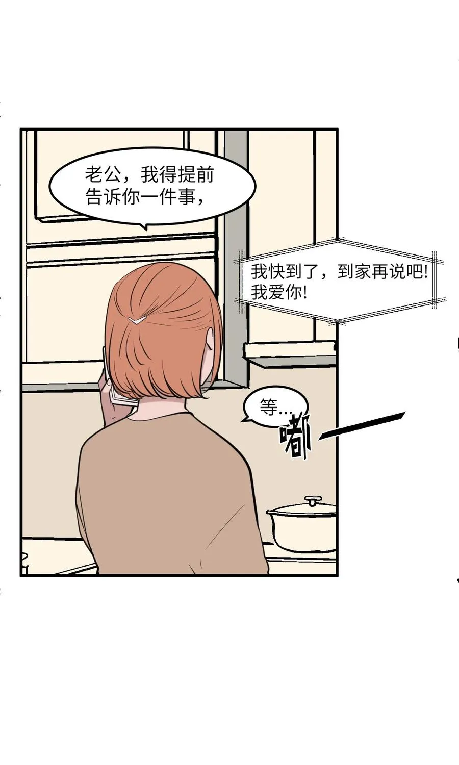 外传11 情敌女婿 第6页