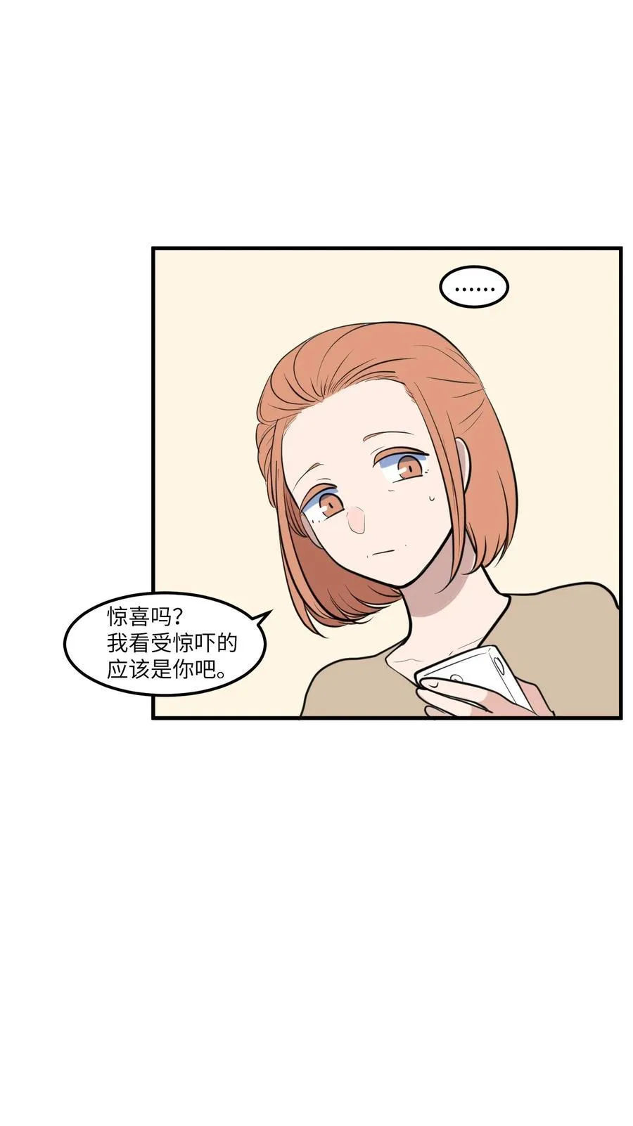 外传11 情敌女婿 第7页