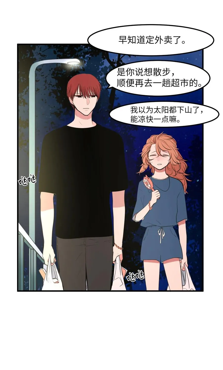 外传11 情敌女婿 第9页