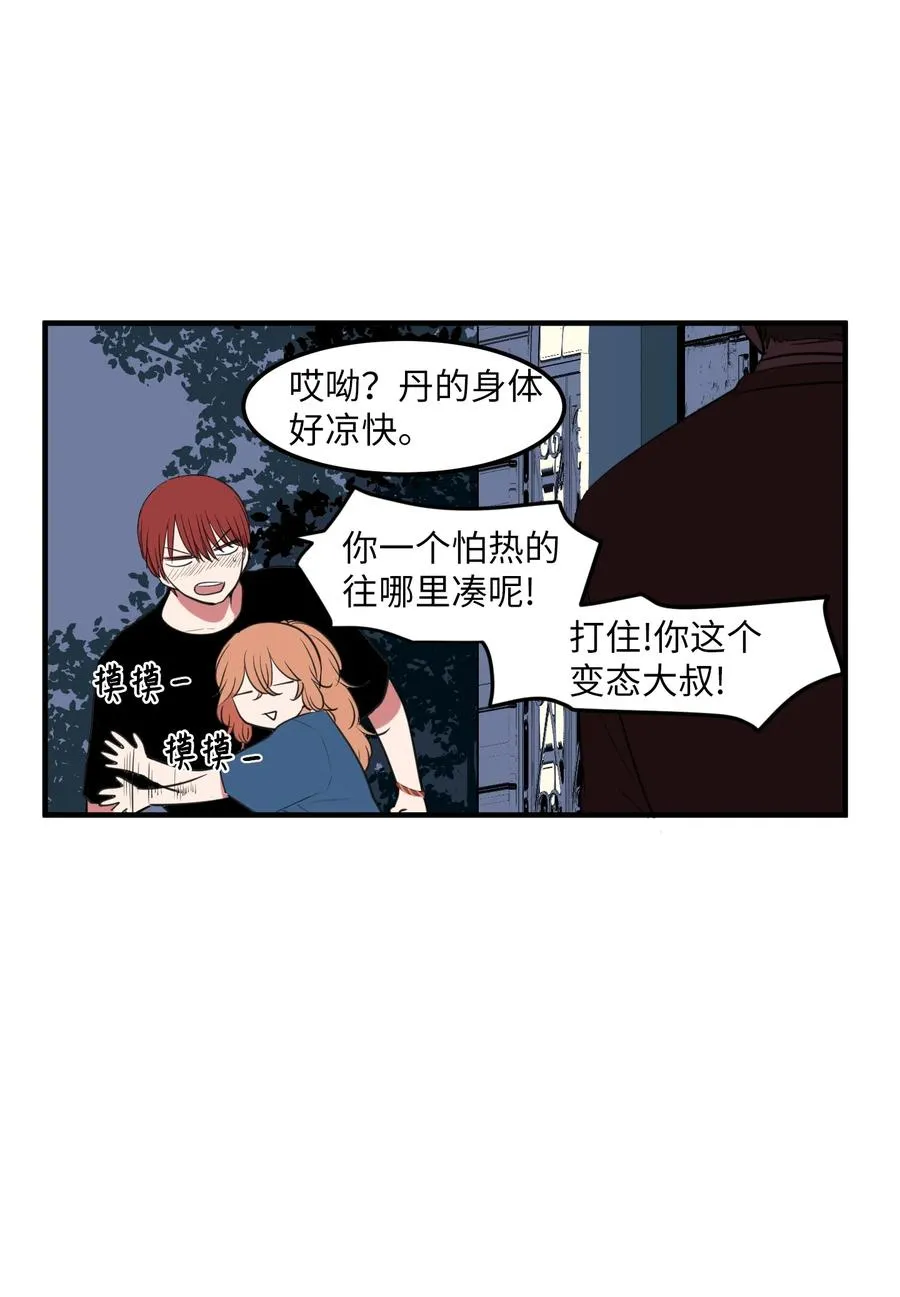 外传11 情敌女婿 第13页