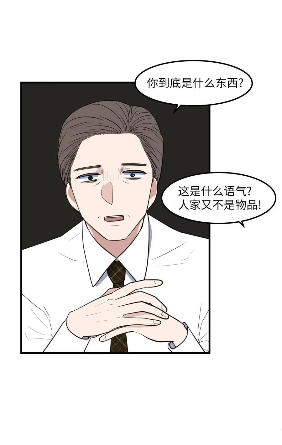 外传11 情敌女婿 第21页