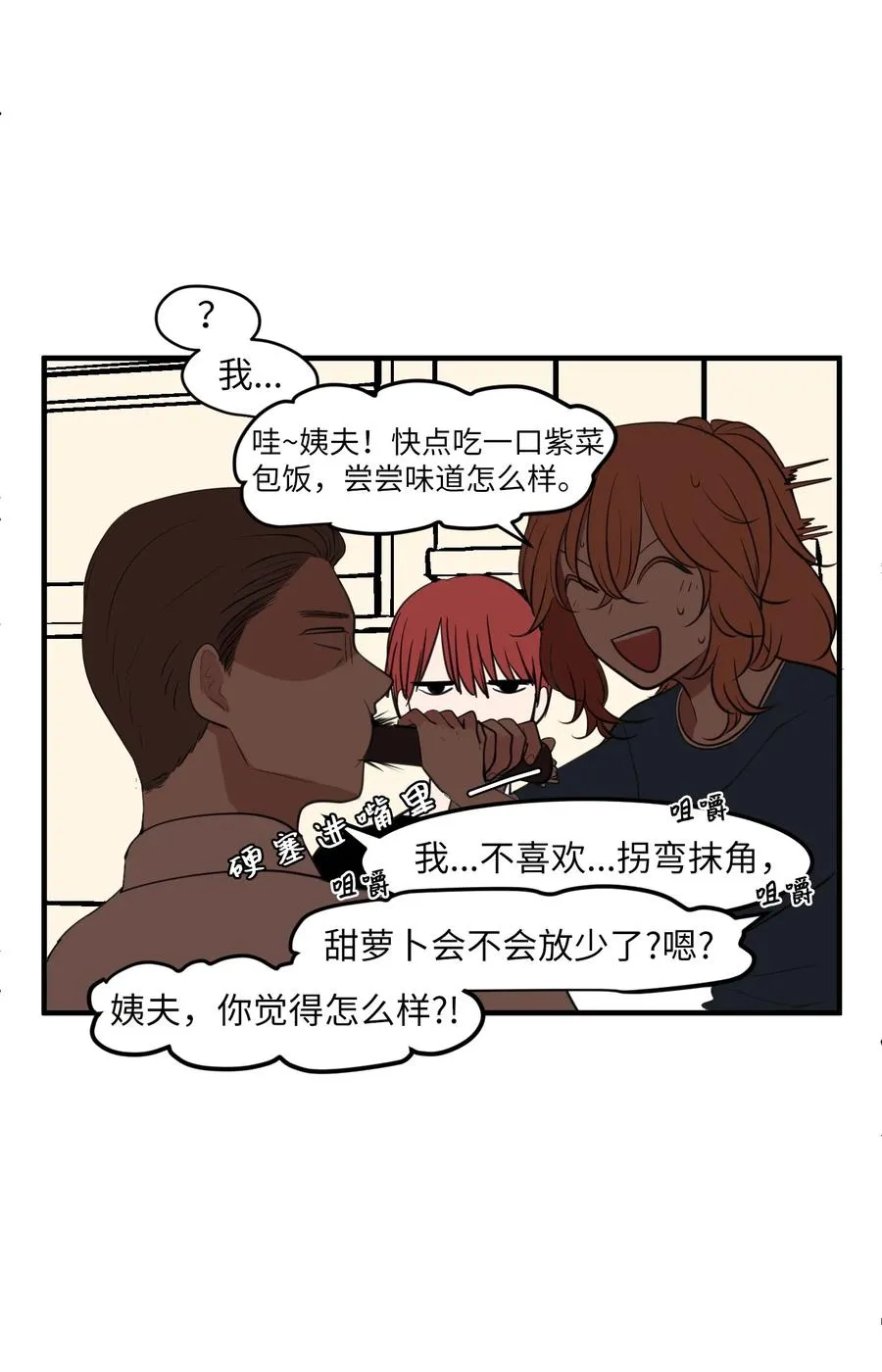 外传11 情敌女婿 第22页