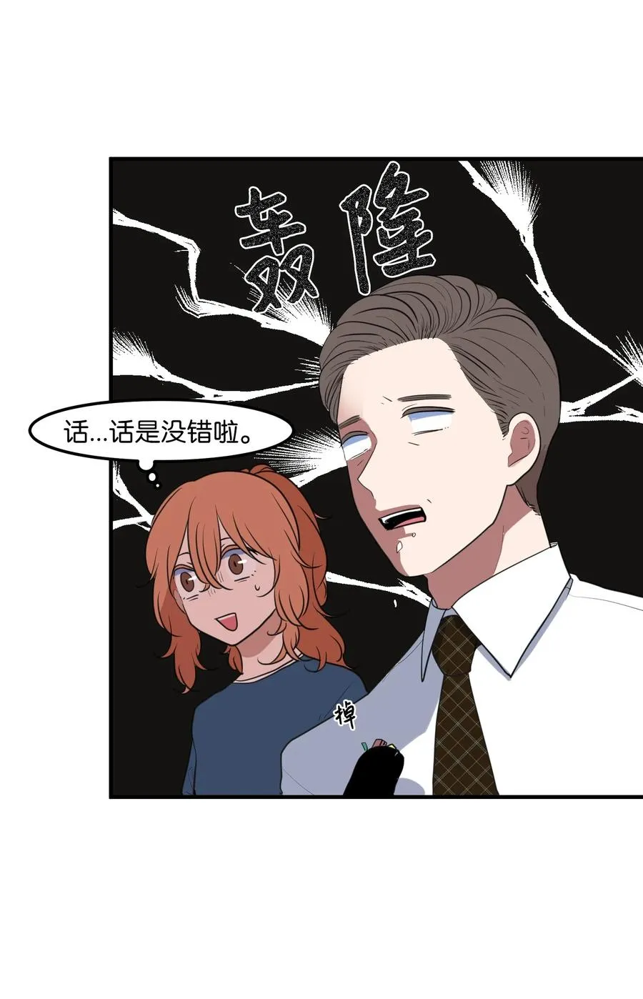 外传11 情敌女婿 第25页