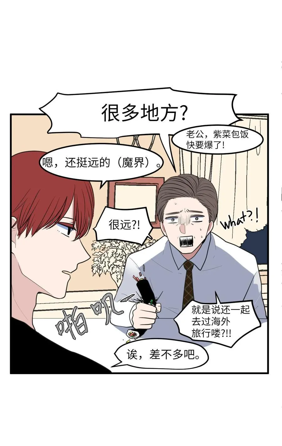外传11 情敌女婿 第26页