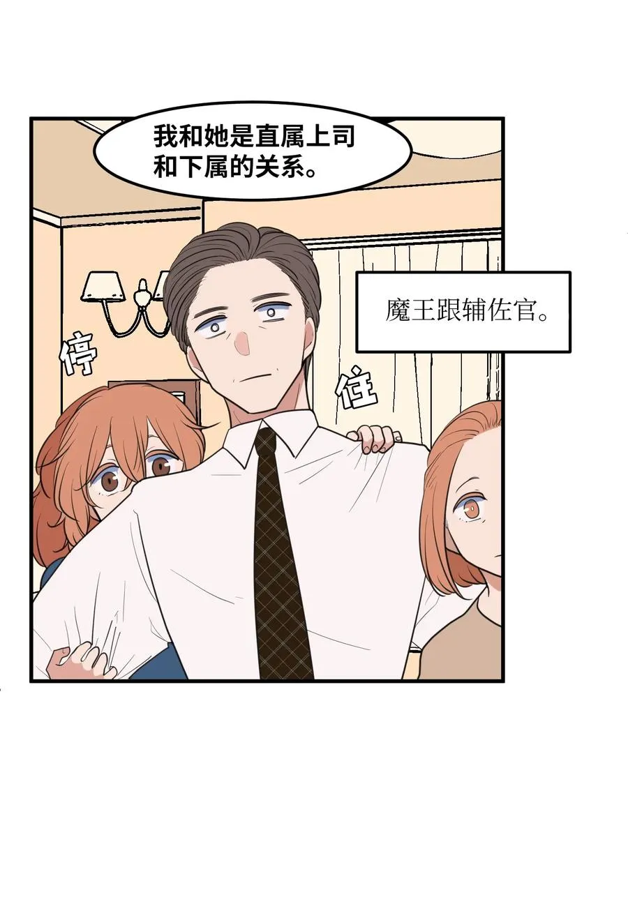 外传11 情敌女婿 第28页