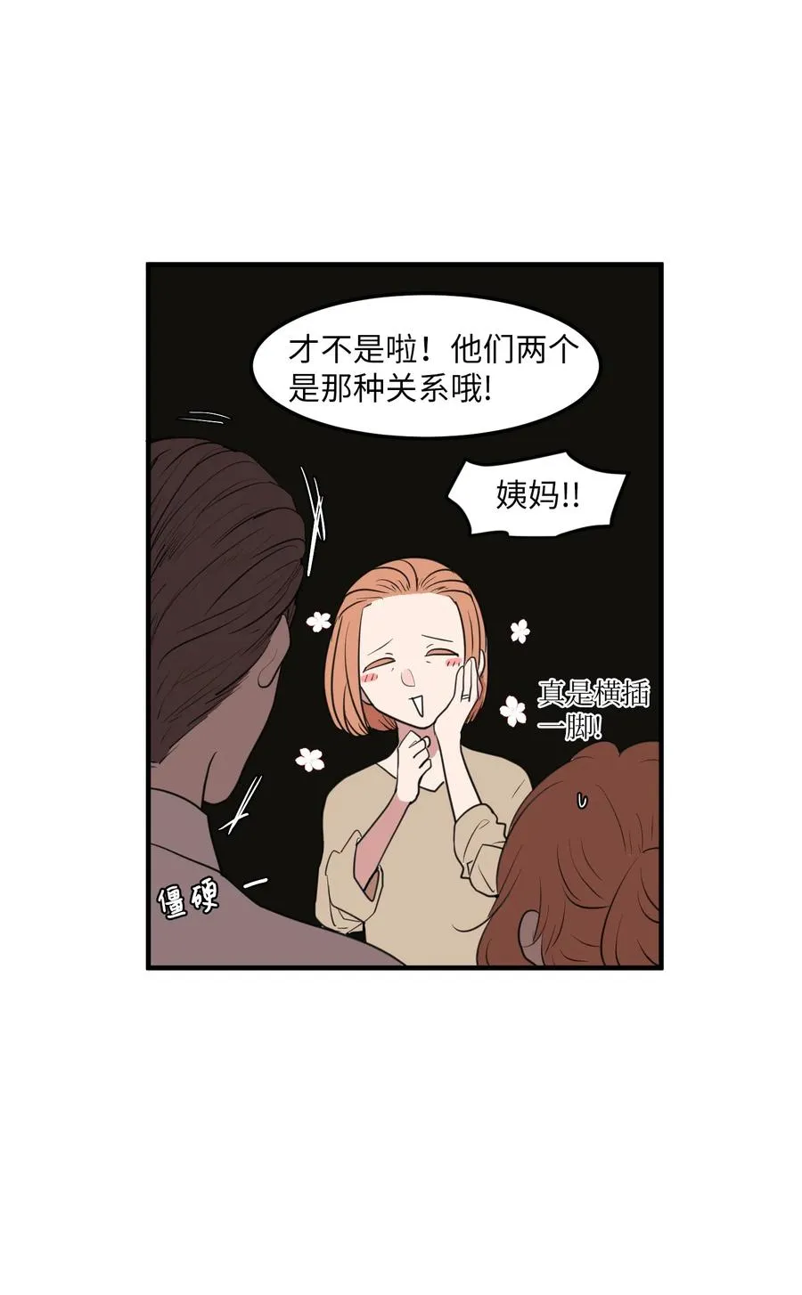 外传11 情敌女婿 第30页