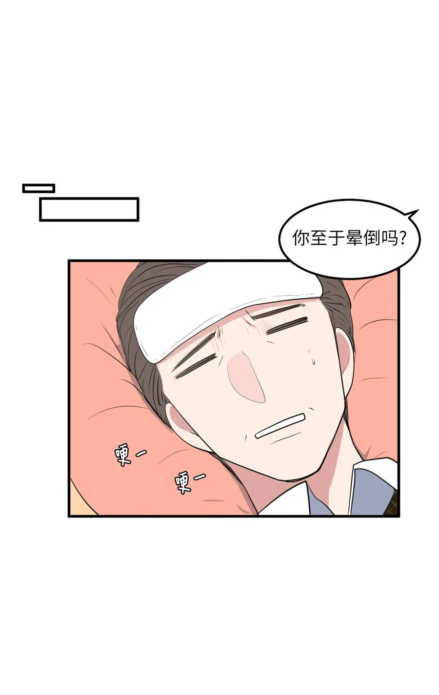 外传11 情敌女婿 第33页