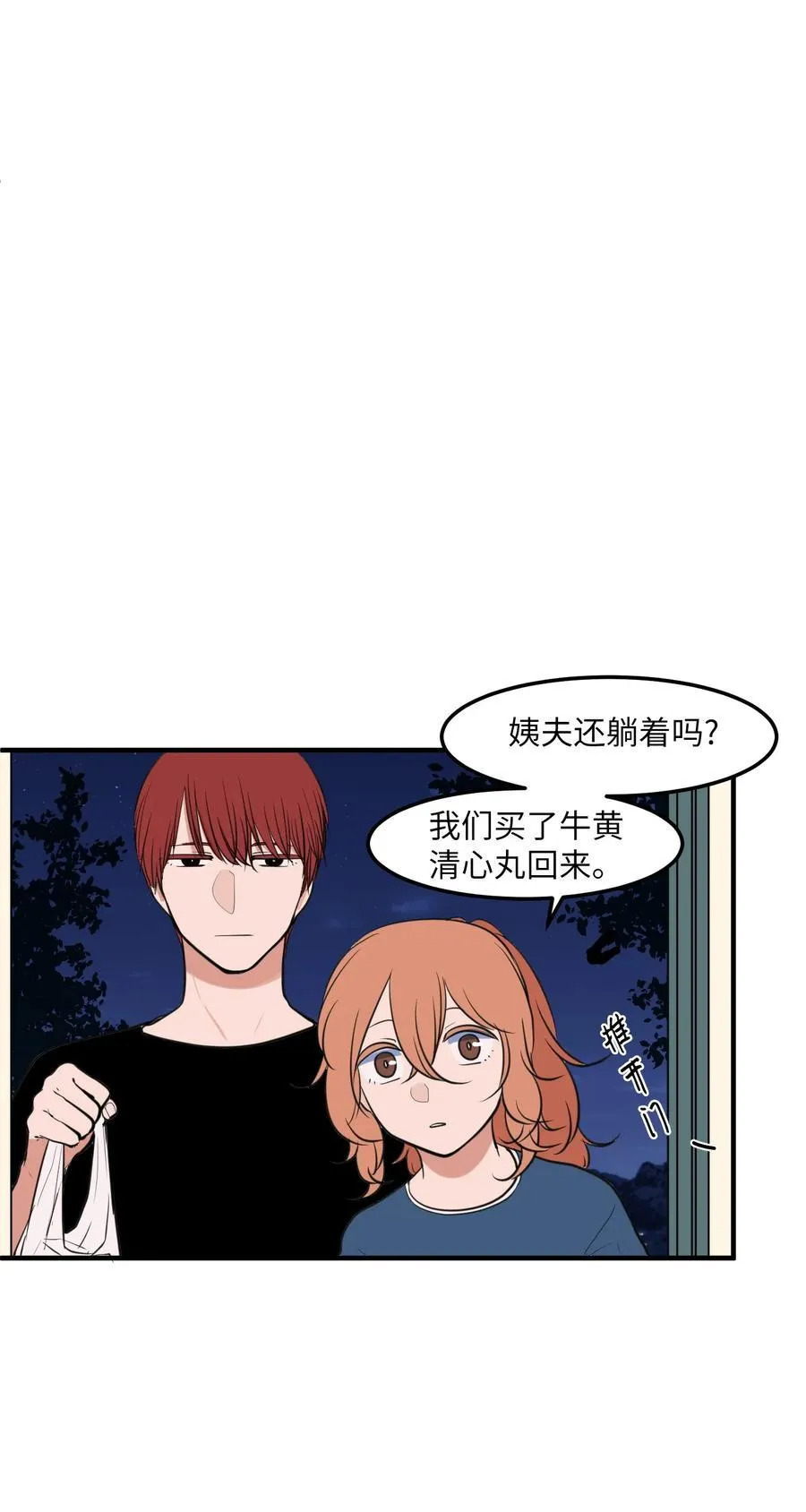 外传11 情敌女婿 第46页