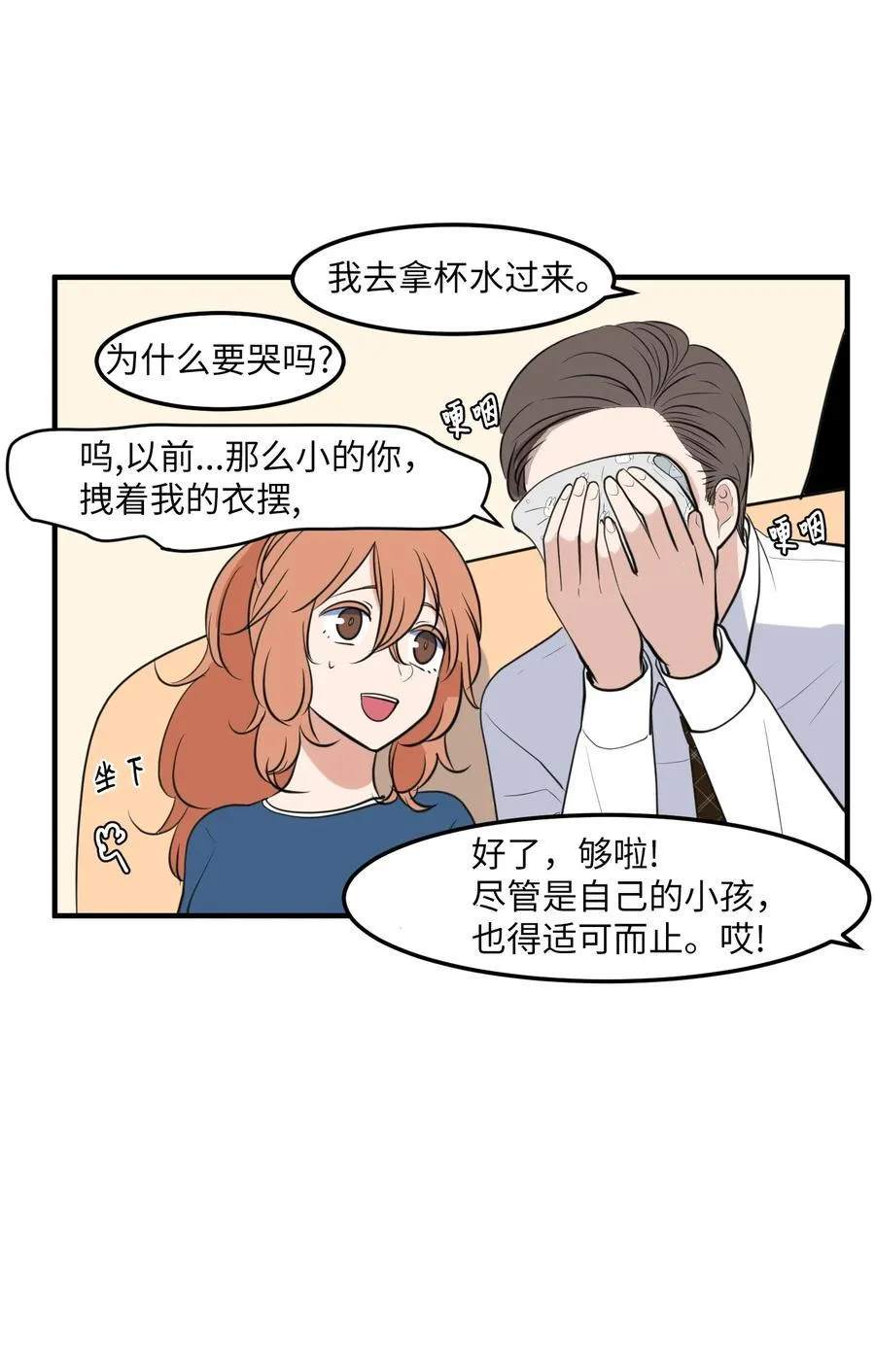 外传11 情敌女婿 第48页