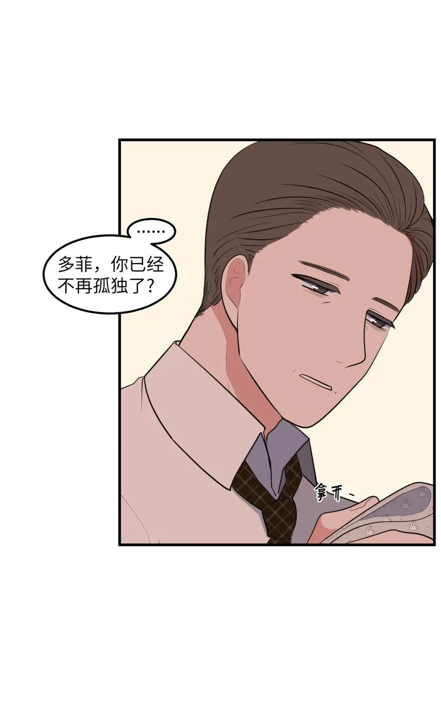 外传11 情敌女婿 第49页