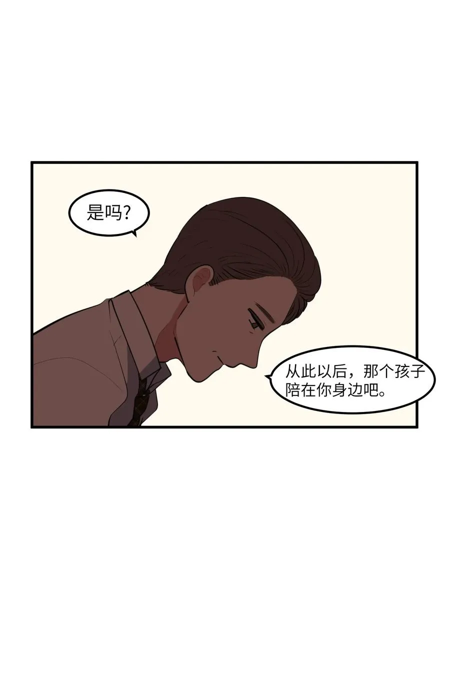外传11 情敌女婿 第51页