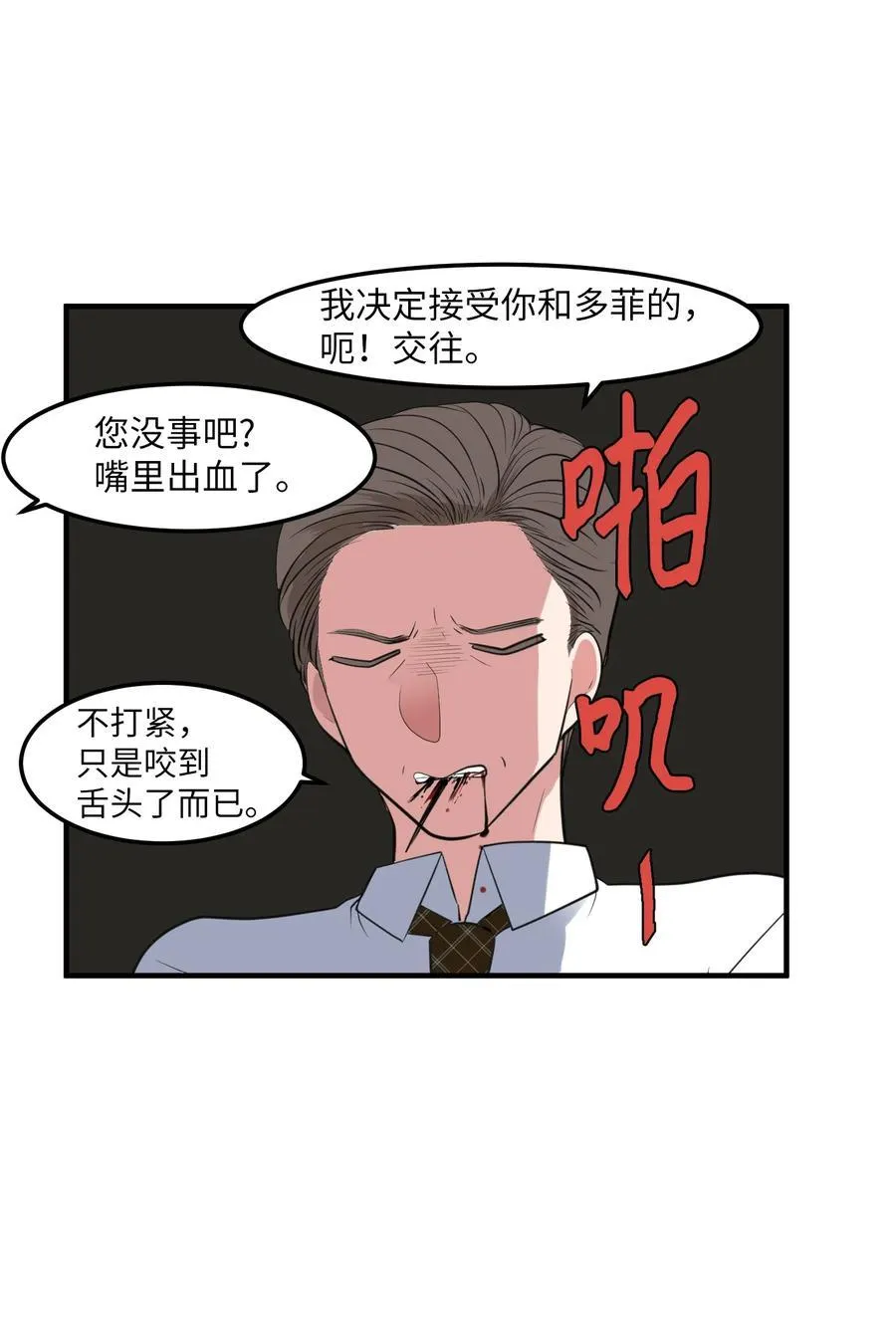 外传11 情敌女婿 第53页