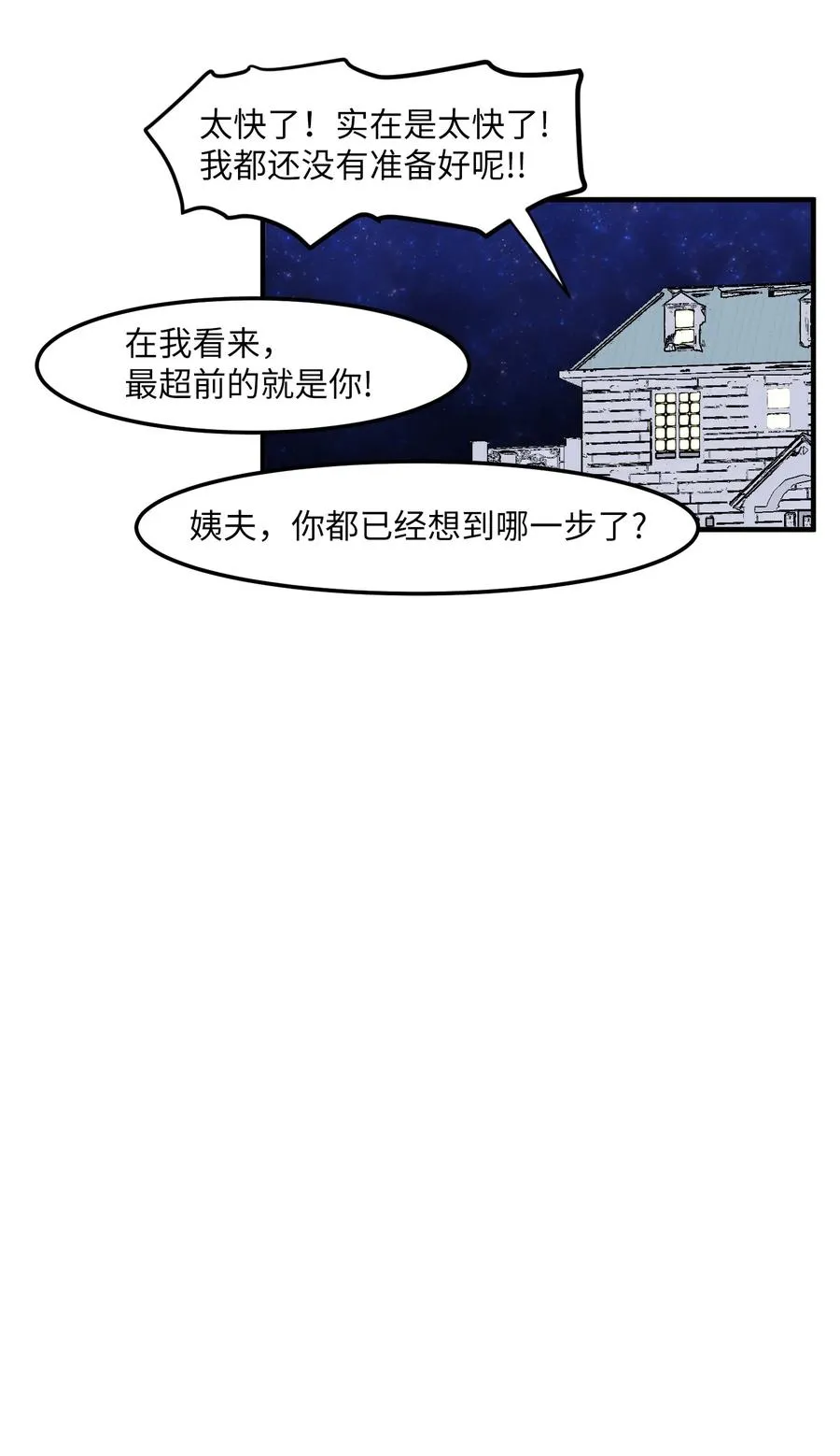 外传11 情敌女婿 第60页