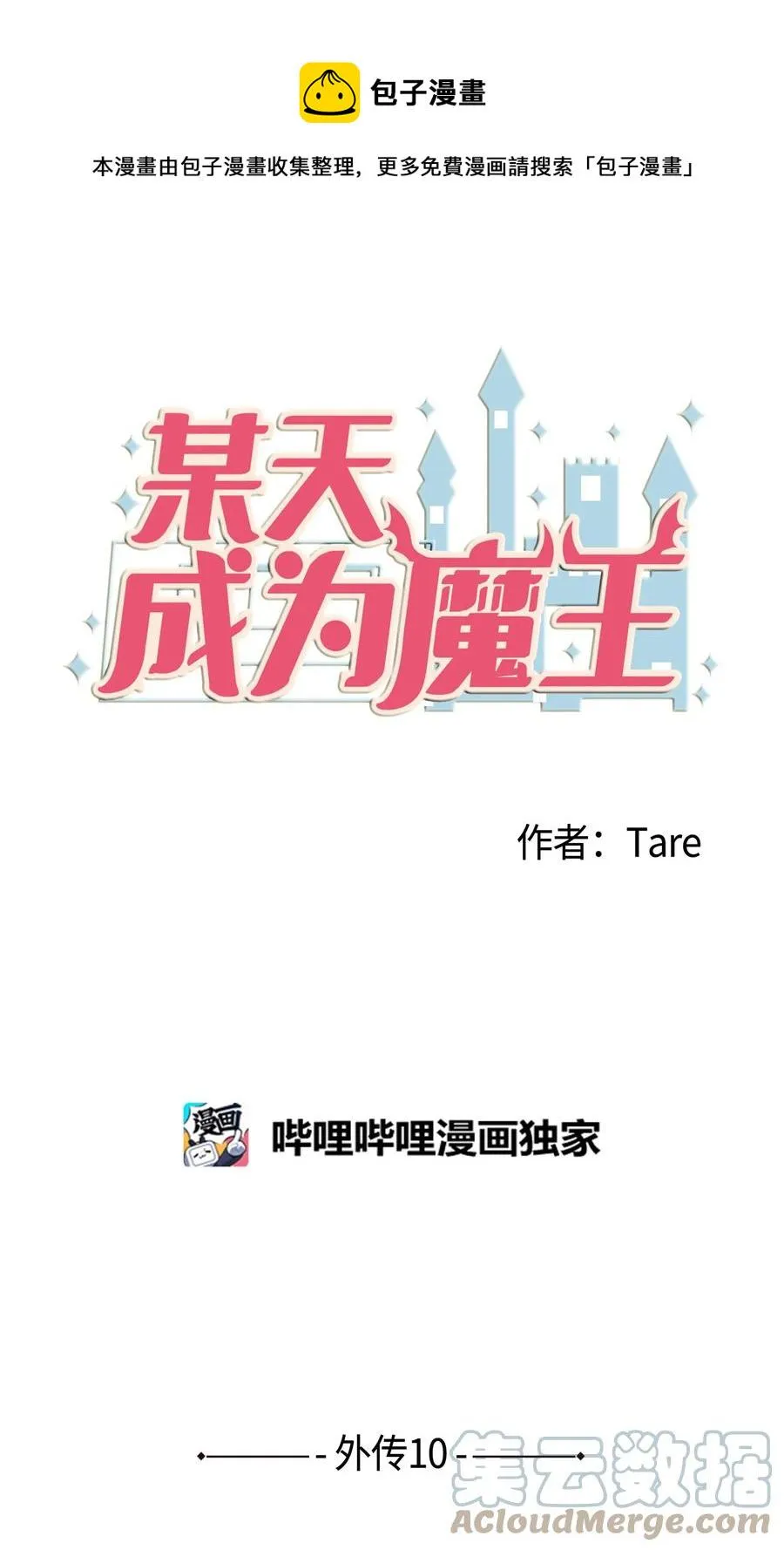 外传10 生日快乐 第1页