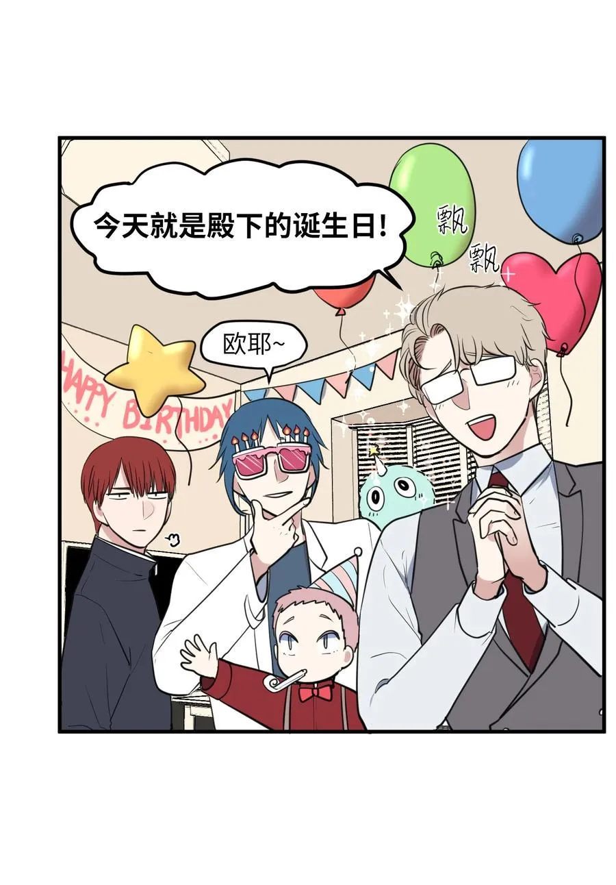 外传10 生日快乐 第3页