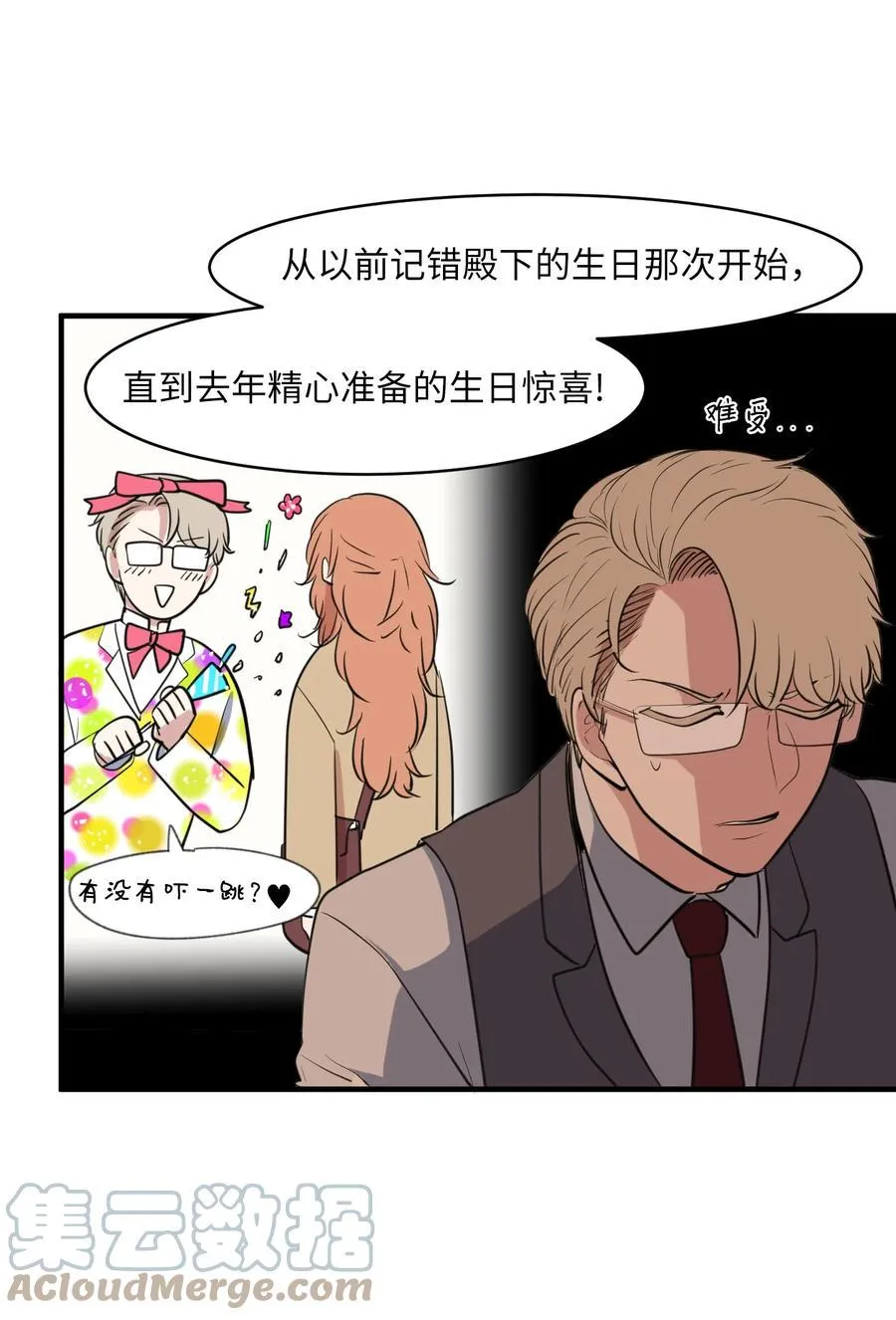 外传10 生日快乐 第4页