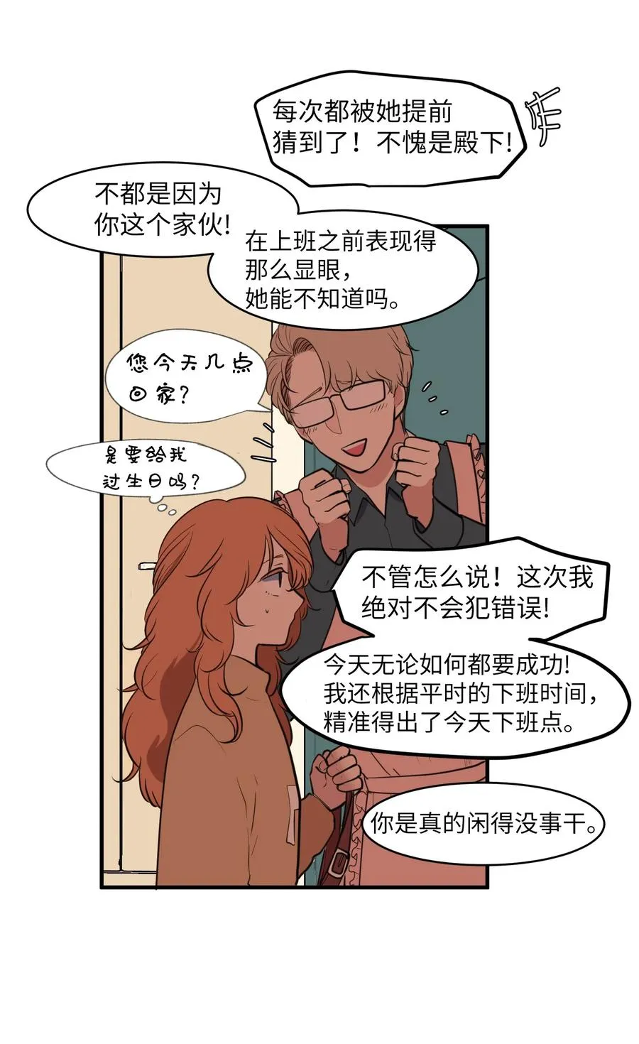 外传10 生日快乐 第6页