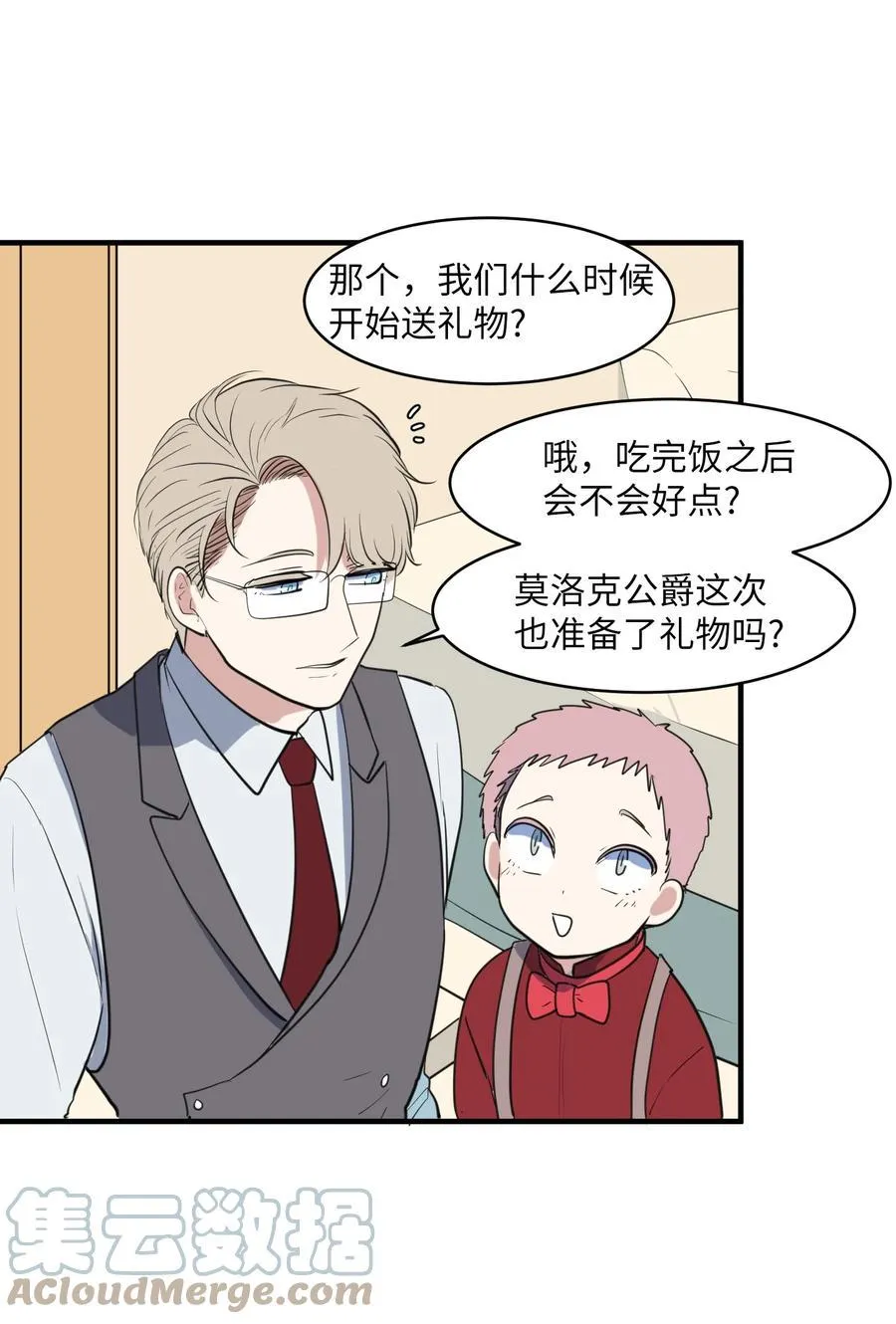 外传10 生日快乐 第7页