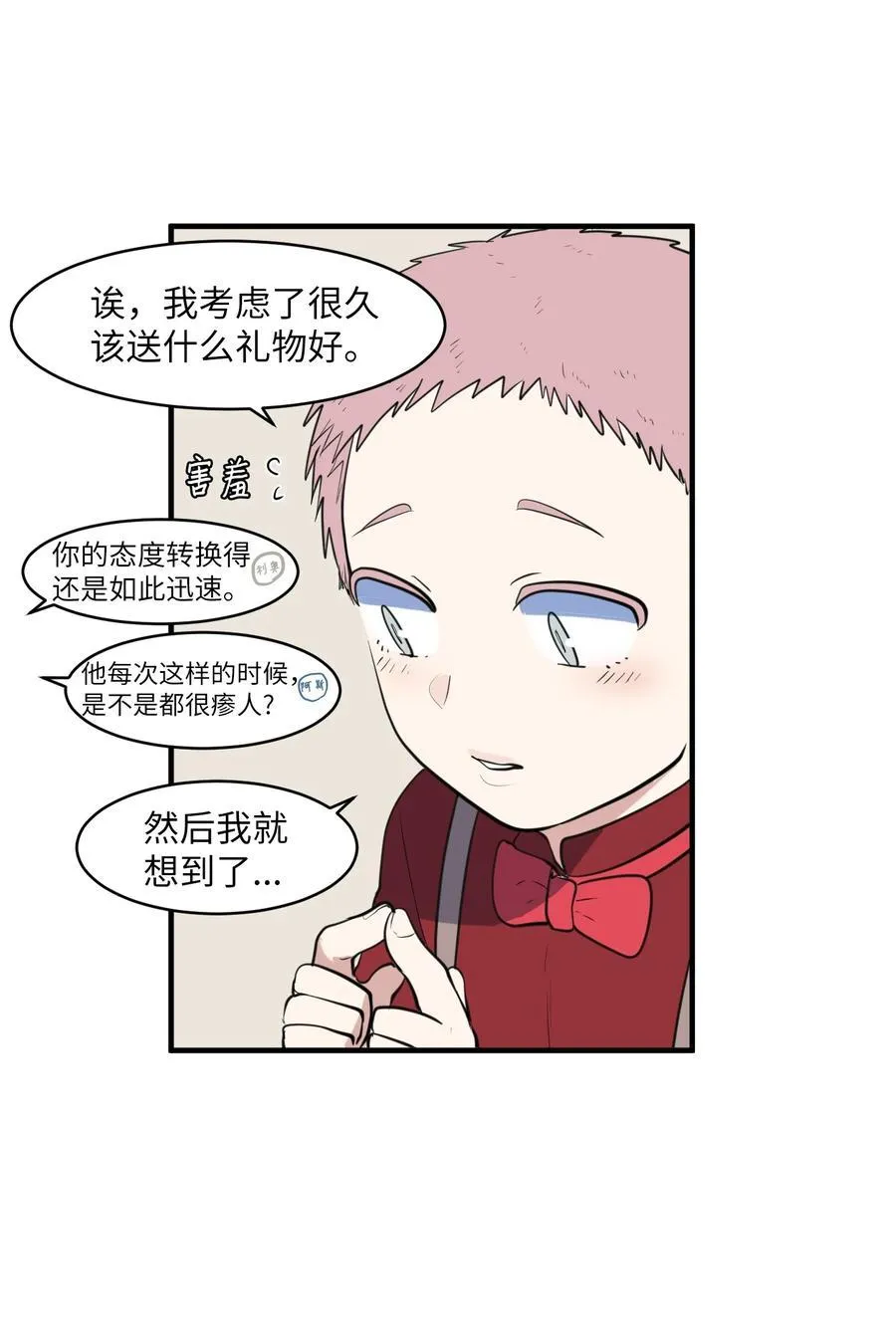 外传10 生日快乐 第11页