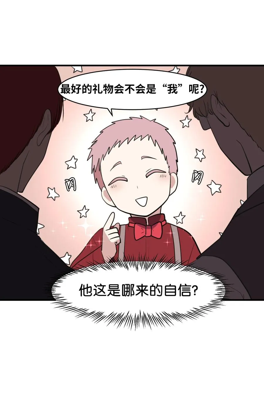 外传10 生日快乐 第12页