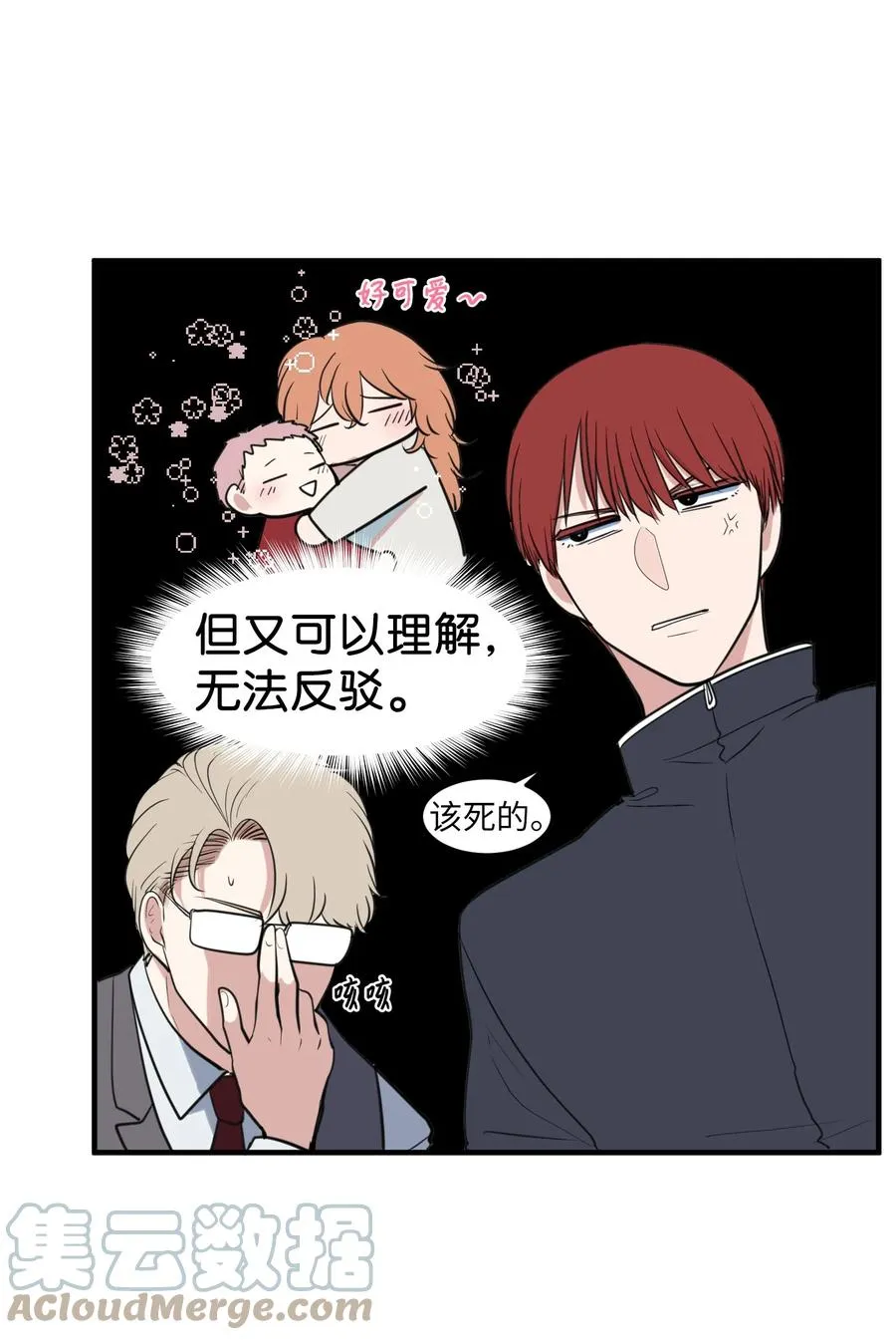 外传10 生日快乐 第13页