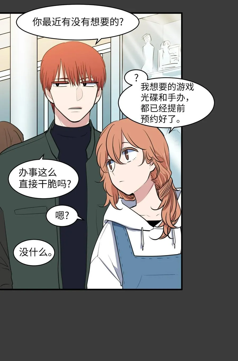 外传10 生日快乐 第17页