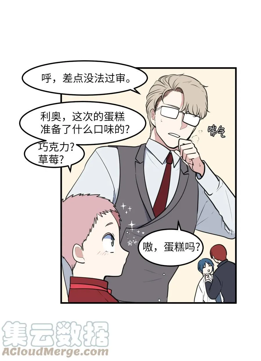 外传10 生日快乐 第28页