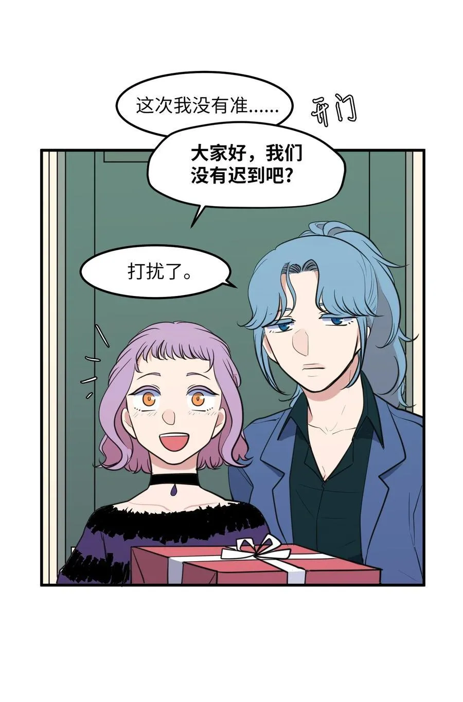外传10 生日快乐 第29页