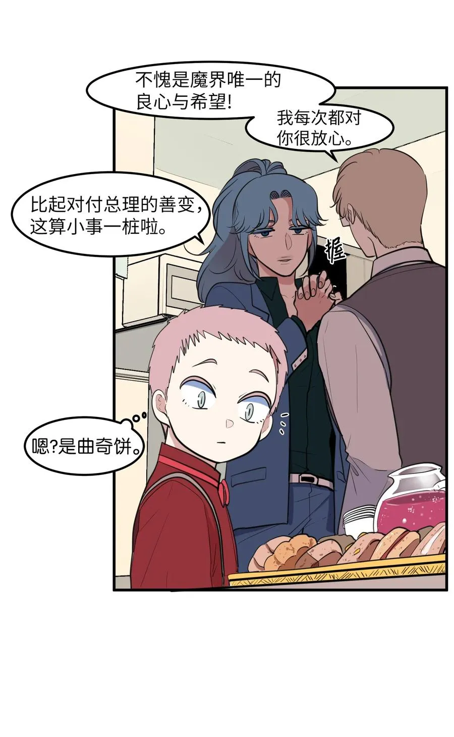外传10 生日快乐 第33页