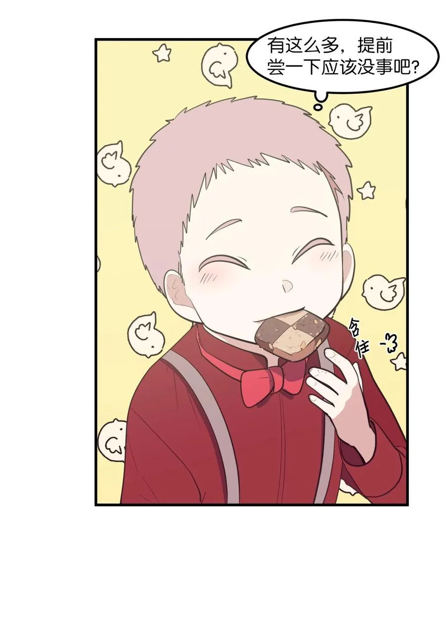 外传10 生日快乐 第35页