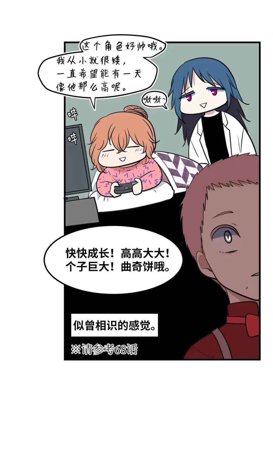 外传10 生日快乐 第38页