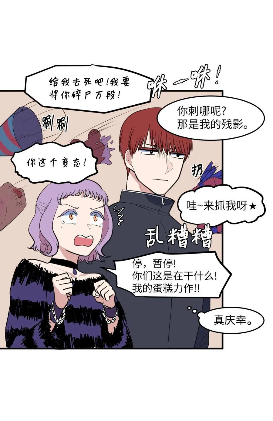 外传10 生日快乐 第45页