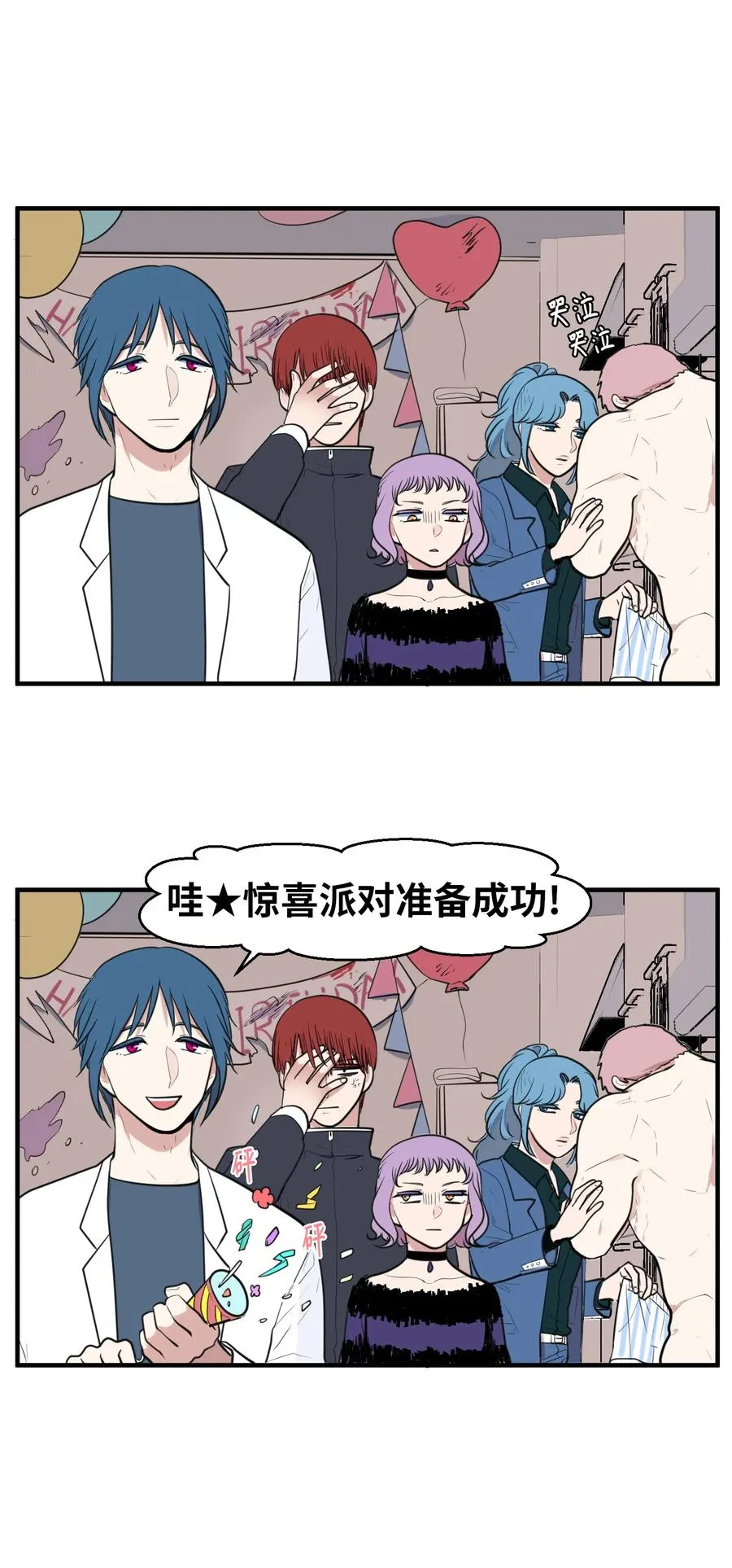 外传10 生日快乐 第54页