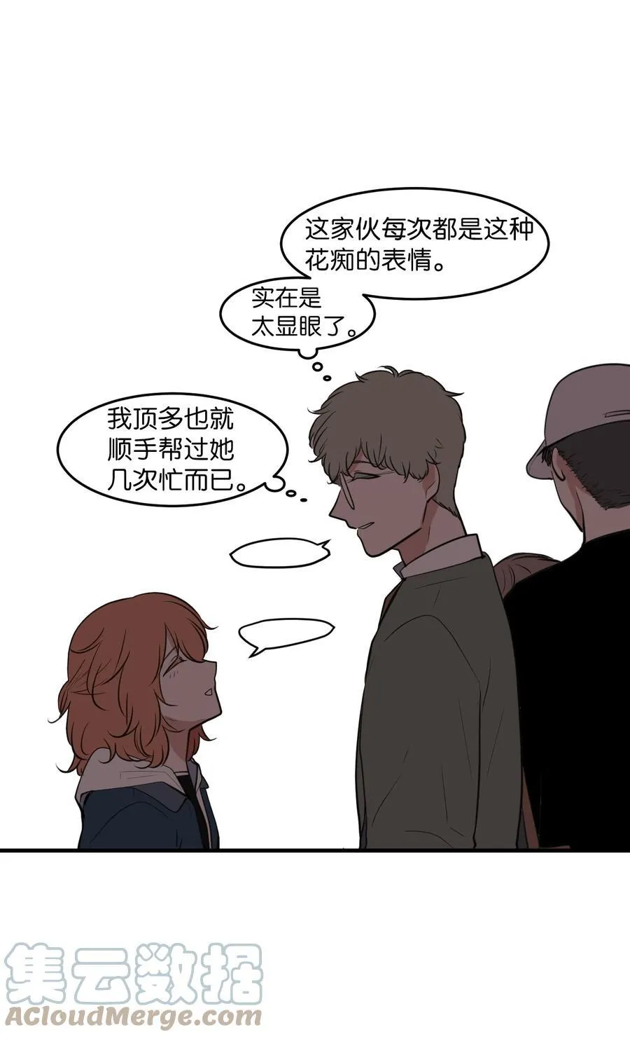 外传9 表白 第4页