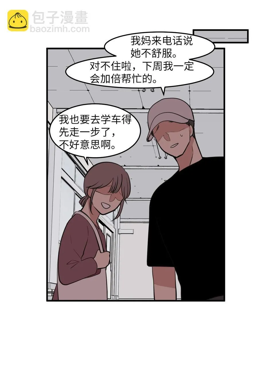 外传9 表白 第6页