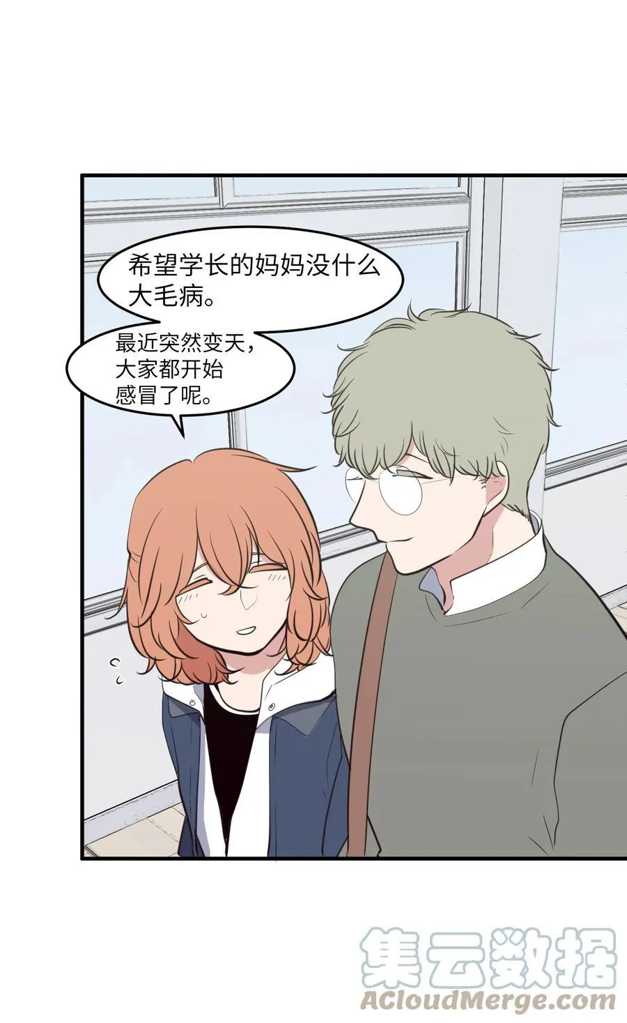 外传9 表白 第7页